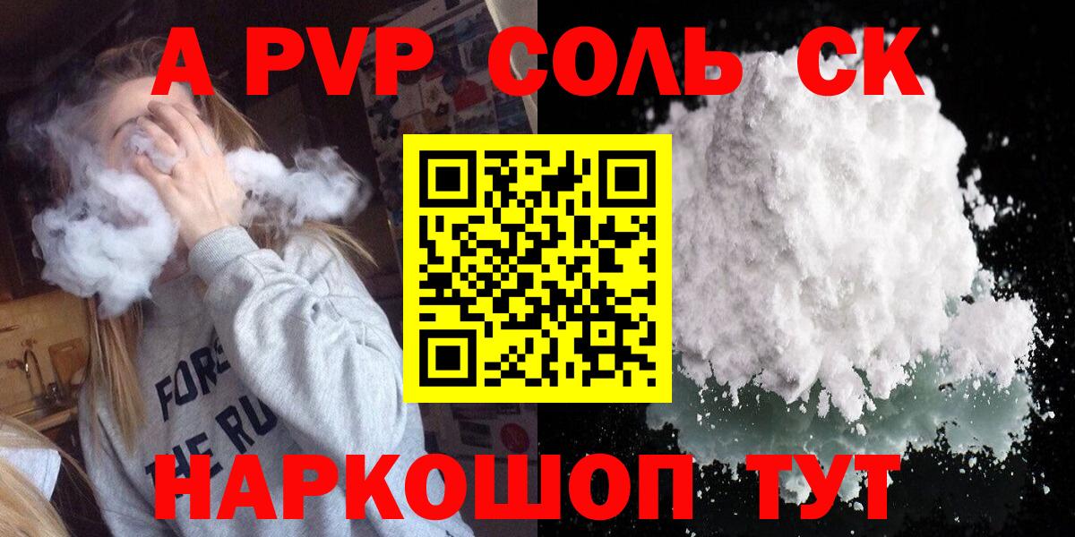Alfa_PVP VHQ  A-PVP Соль  Новороссийск  Alpha-PVP  Вход с VPN  APVP мука 