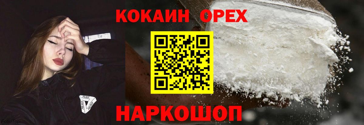 Новороссийск  КОКАИН Fish Scale  Cocaine Эквадор  Вход с VPN 