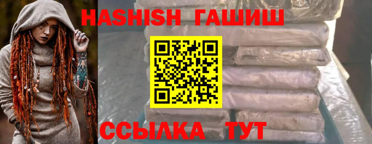 ГАШИШ VHQ  Гашиш  Новороссийск  Вход с VPN 