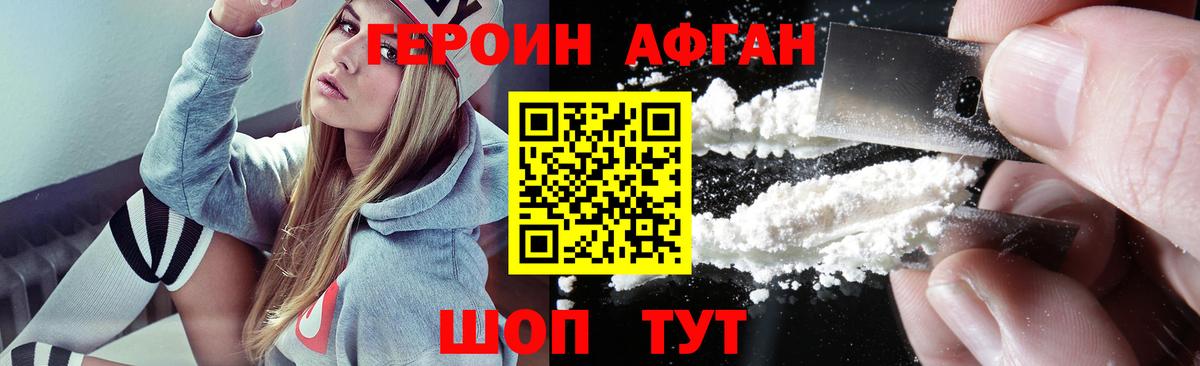 ГЕРОИН  Героин белый  Вход с VPN  Новороссийск 