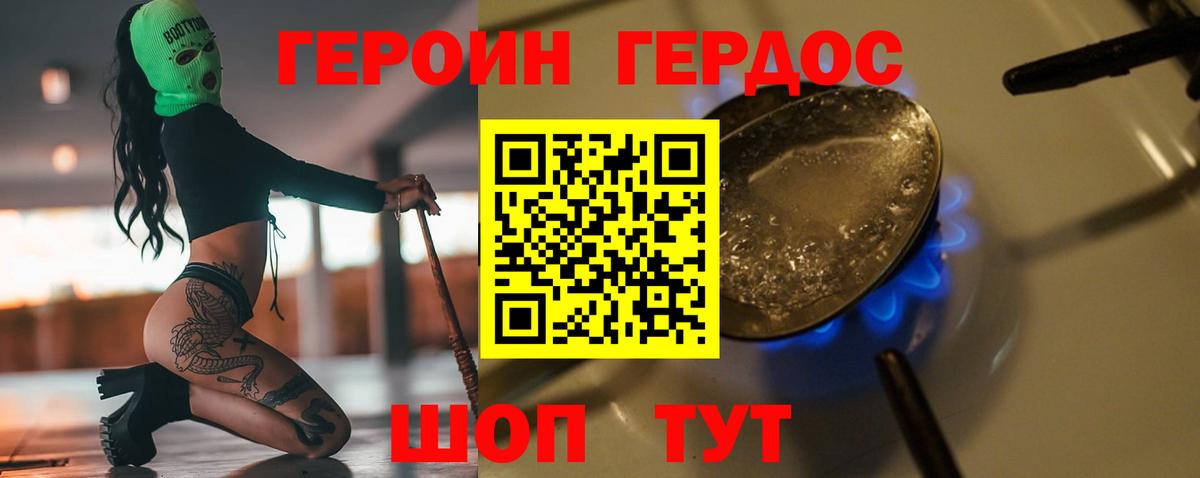 Героин хмурый Новороссийск