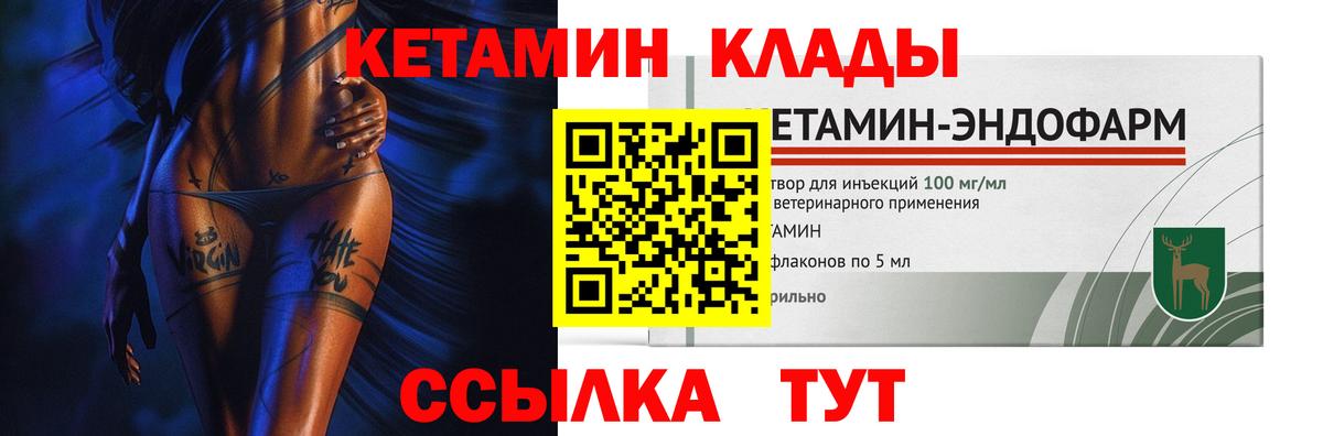 Новороссийск  Кетамин VHQ  Вход с VPN 