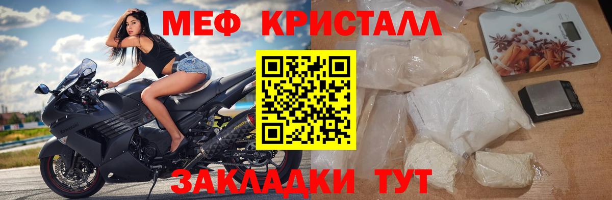 Мефедрон кристаллы Новороссийск