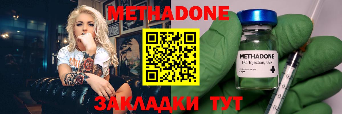 Новороссийск  МЕТАДОН белоснежный  МЕТАДОН VHQ  Вход с VPN 